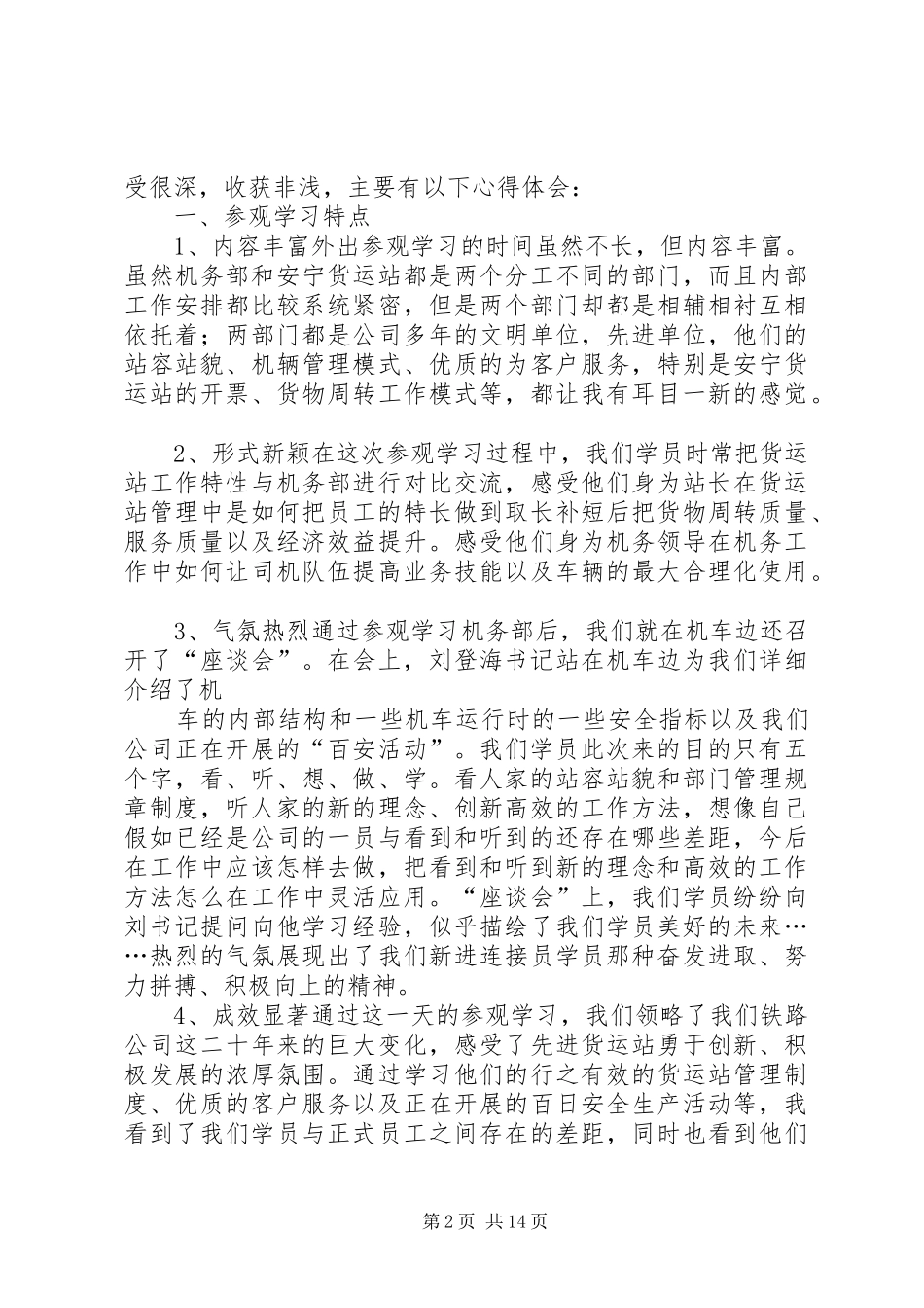 第一篇：铁路编组站参观心得体会_第2页