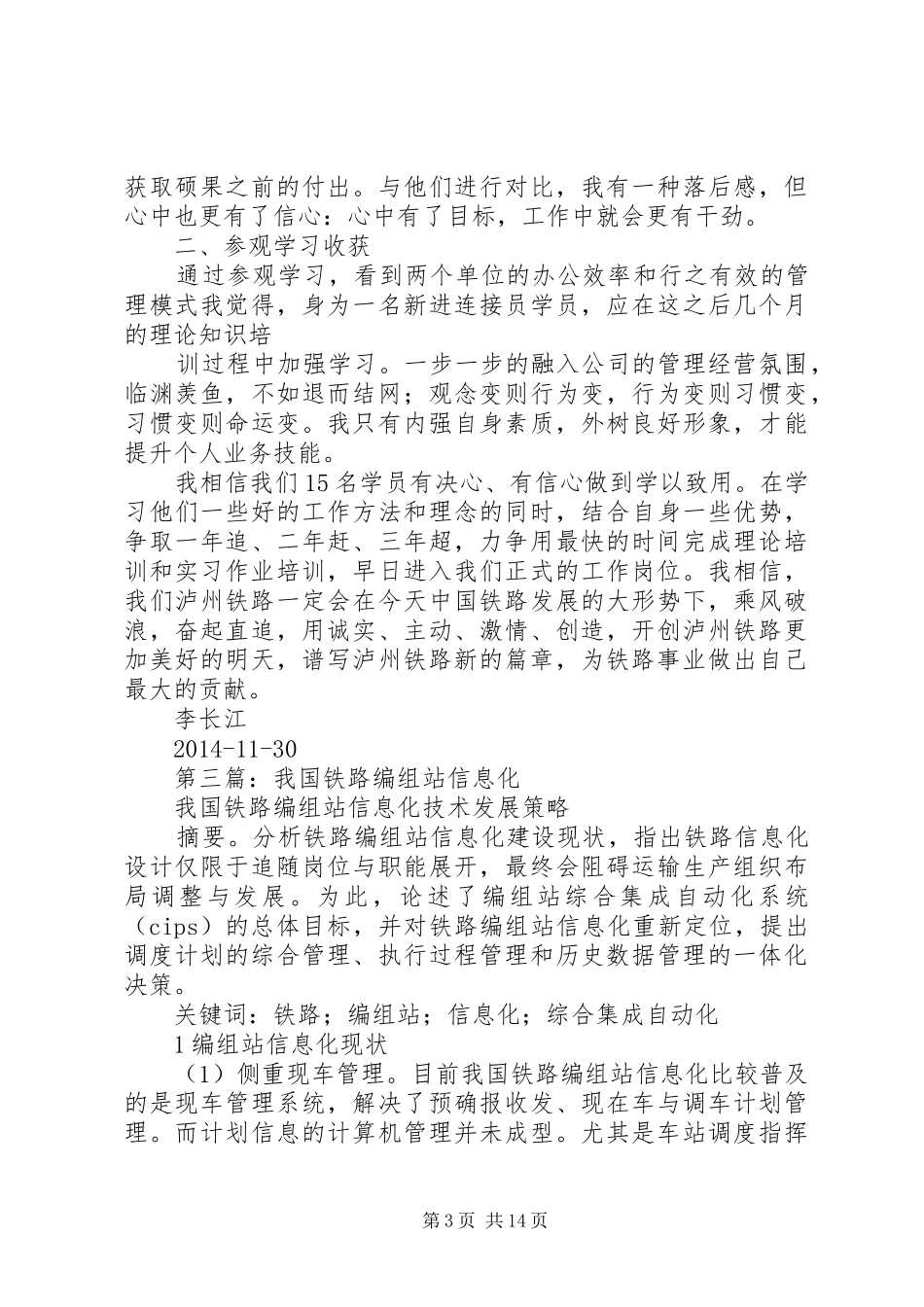 第一篇：铁路编组站参观心得体会_第3页