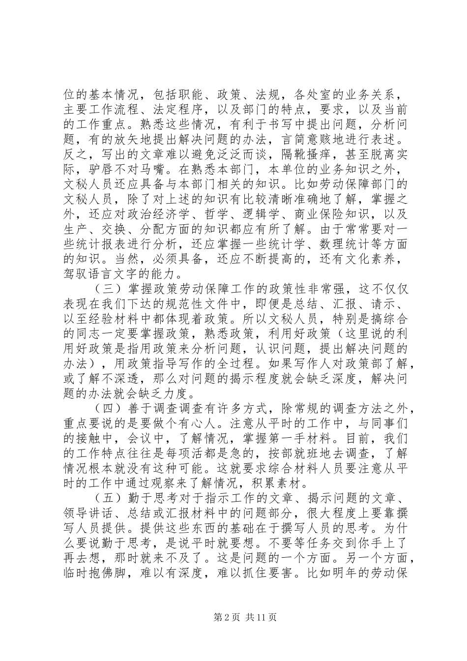 公文写作的工作体会[范文模版]_第2页