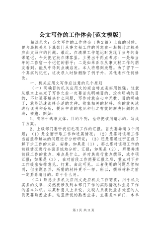 公文写作的工作体会[范文模版]