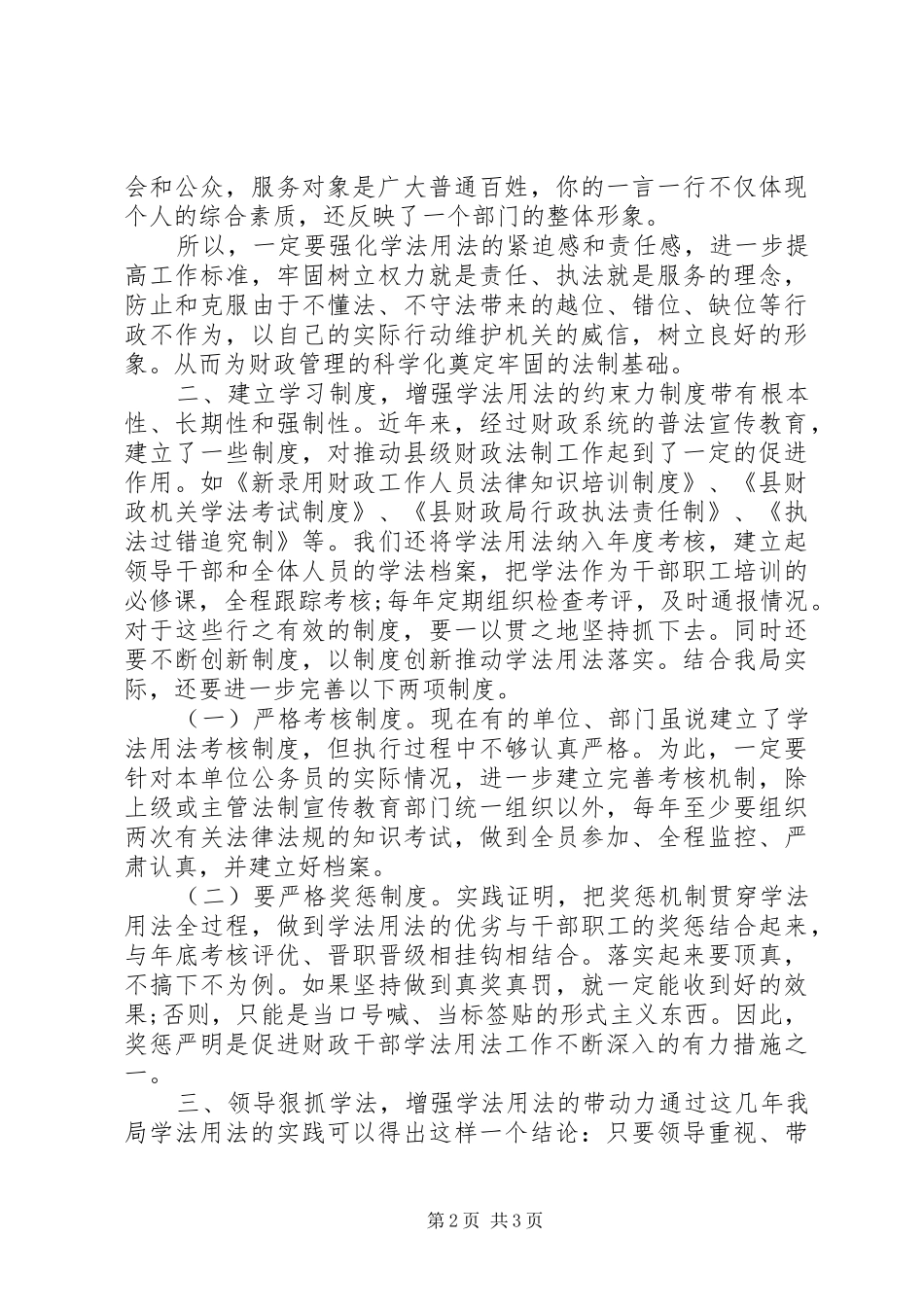 学法用法心得体会范文_第2页