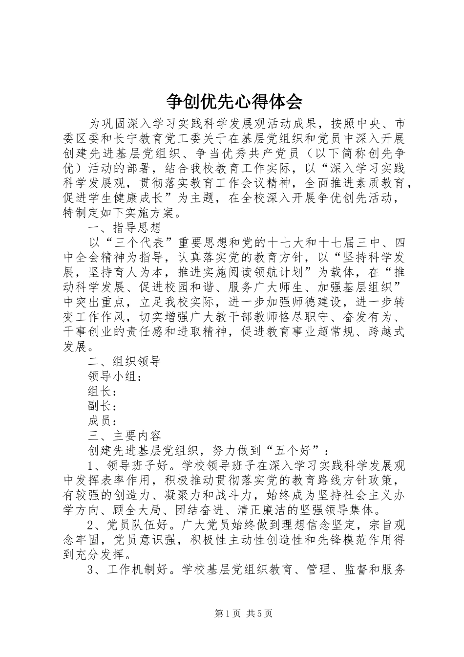 争创优先心得体会_第1页