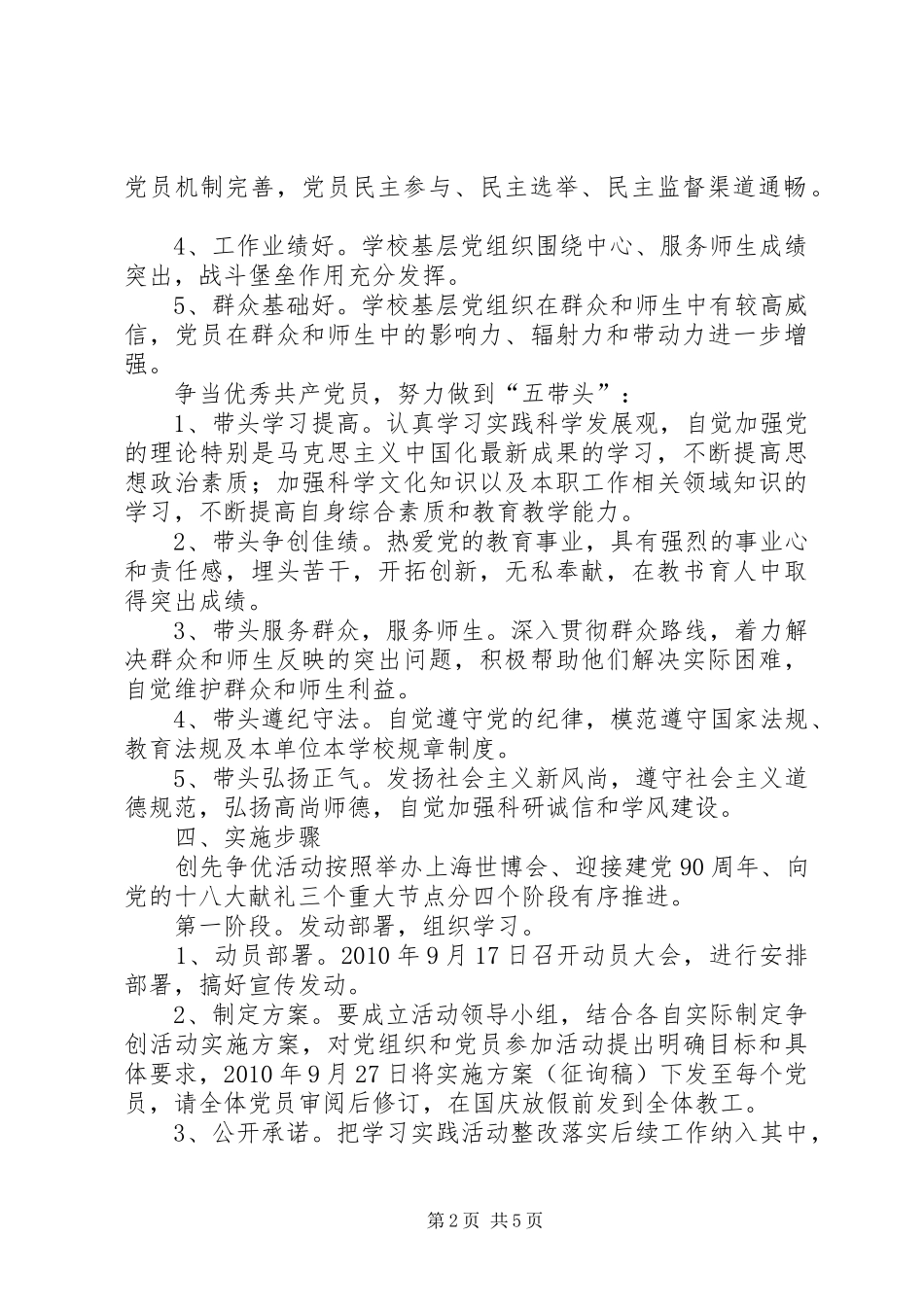 争创优先心得体会_第2页