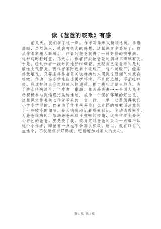 读《爸爸的咳嗽》有感