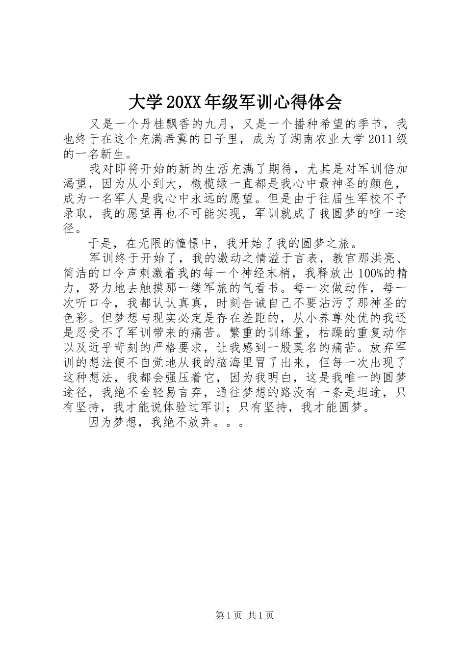 大学20XX年级军训心得体会_第1页