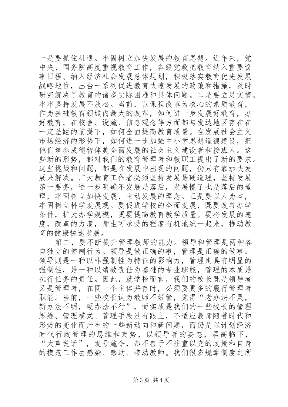 学习十六届四中全会心得体会（五）_第3页