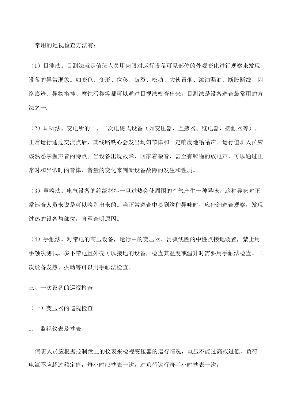 变配电设备的运行与维护_第3页