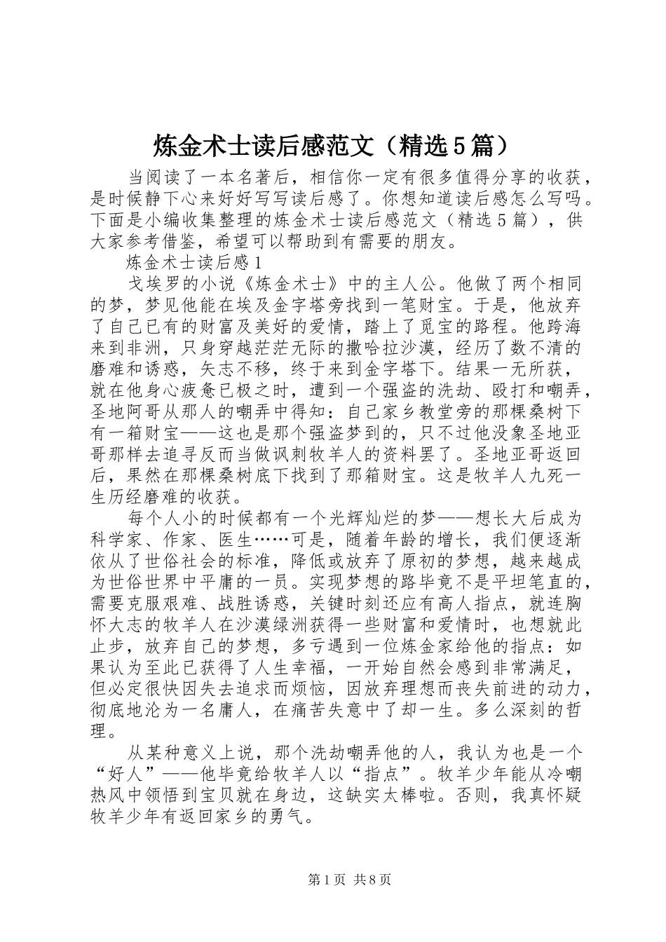 炼金术士读后感范文（精选5篇）_第1页
