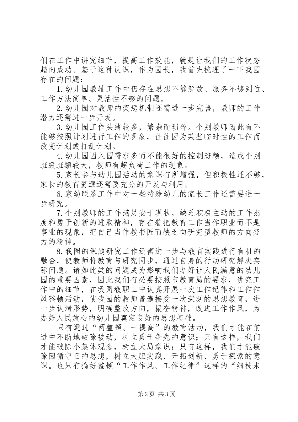 两整顿一提高专项教育活动学习体会_第2页