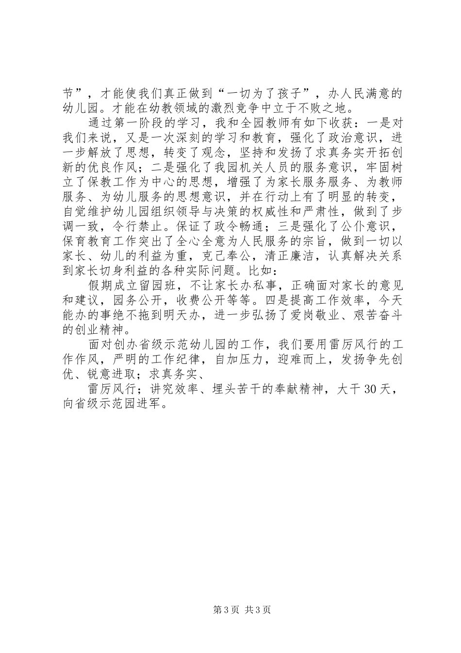 两整顿一提高专项教育活动学习体会_第3页