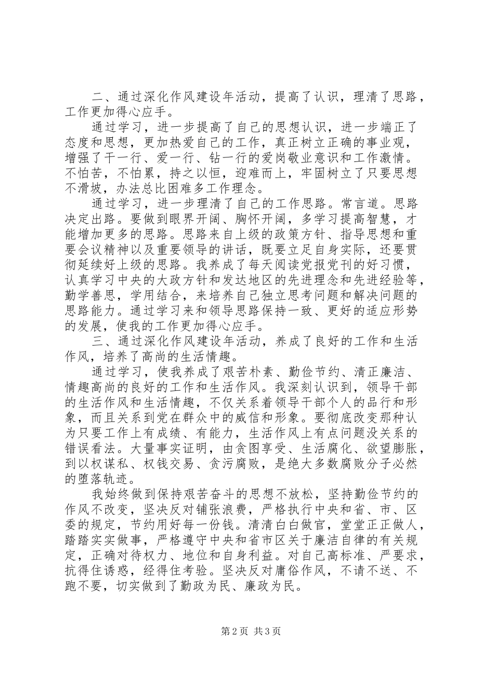 作风建设深化年心得体会_第2页