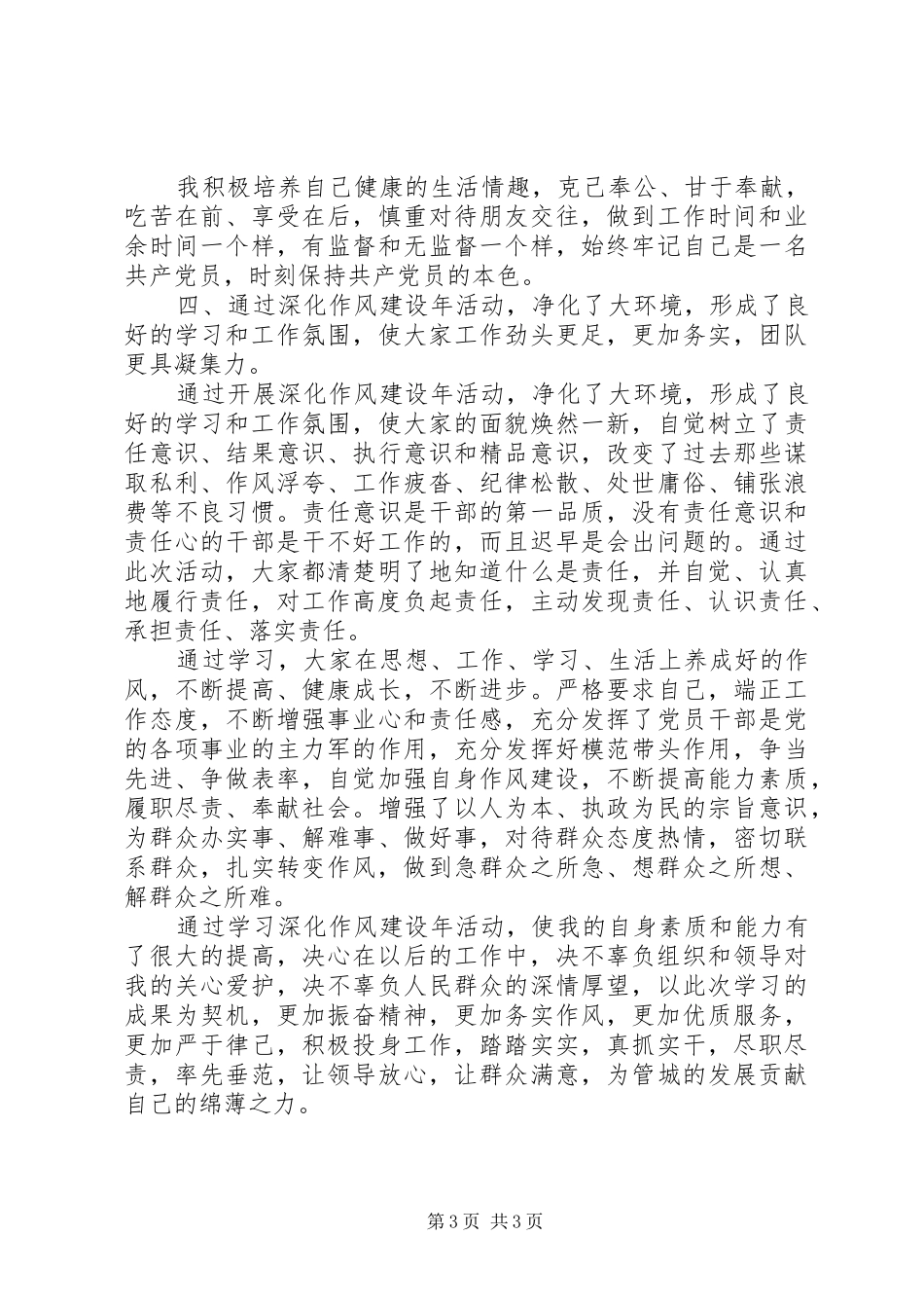 作风建设深化年心得体会_第3页