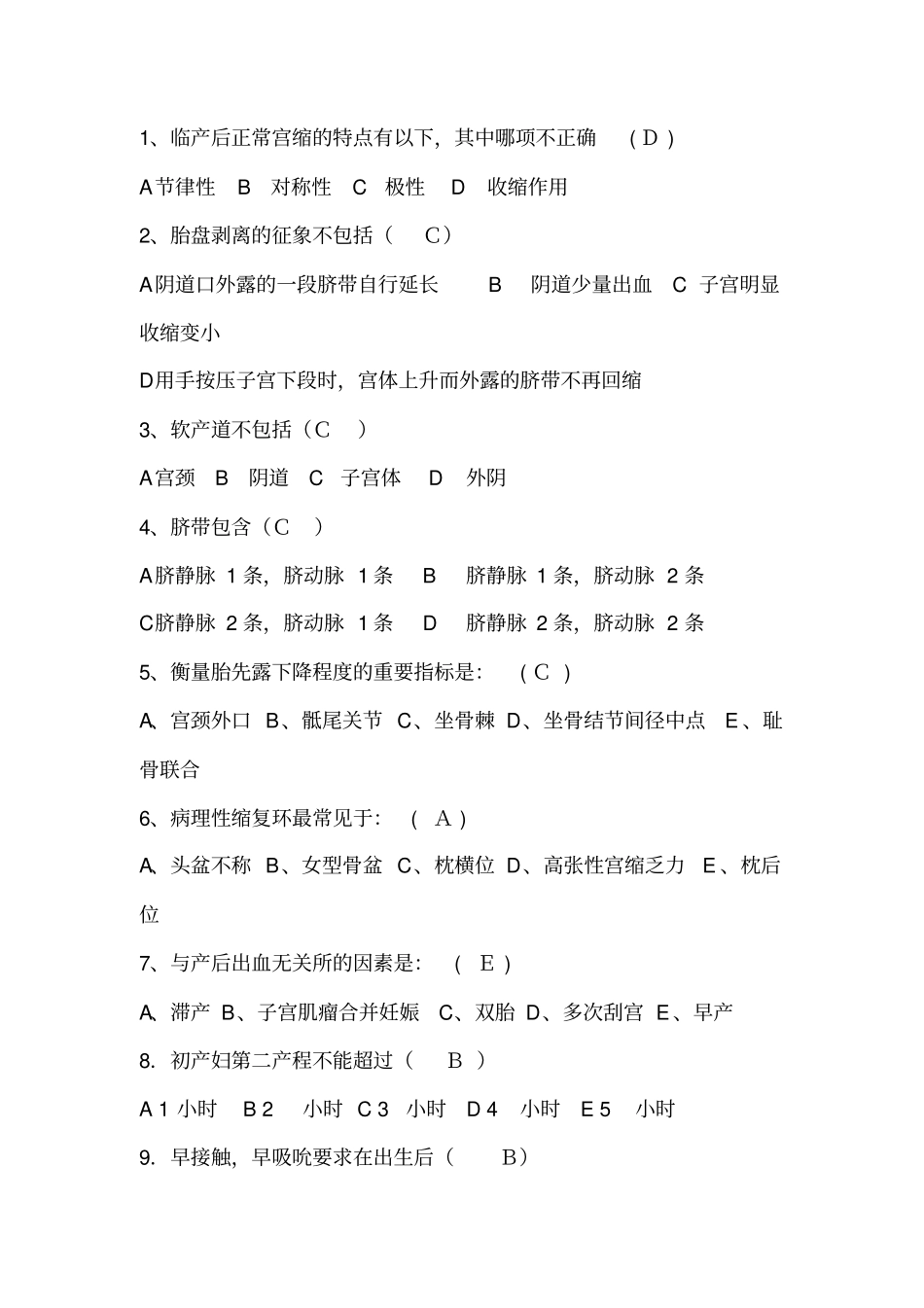 助产士试题及答案分析_第2页