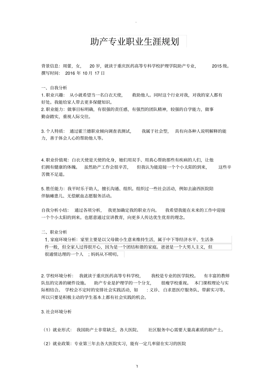 助产专业职业生涯规划_第1页