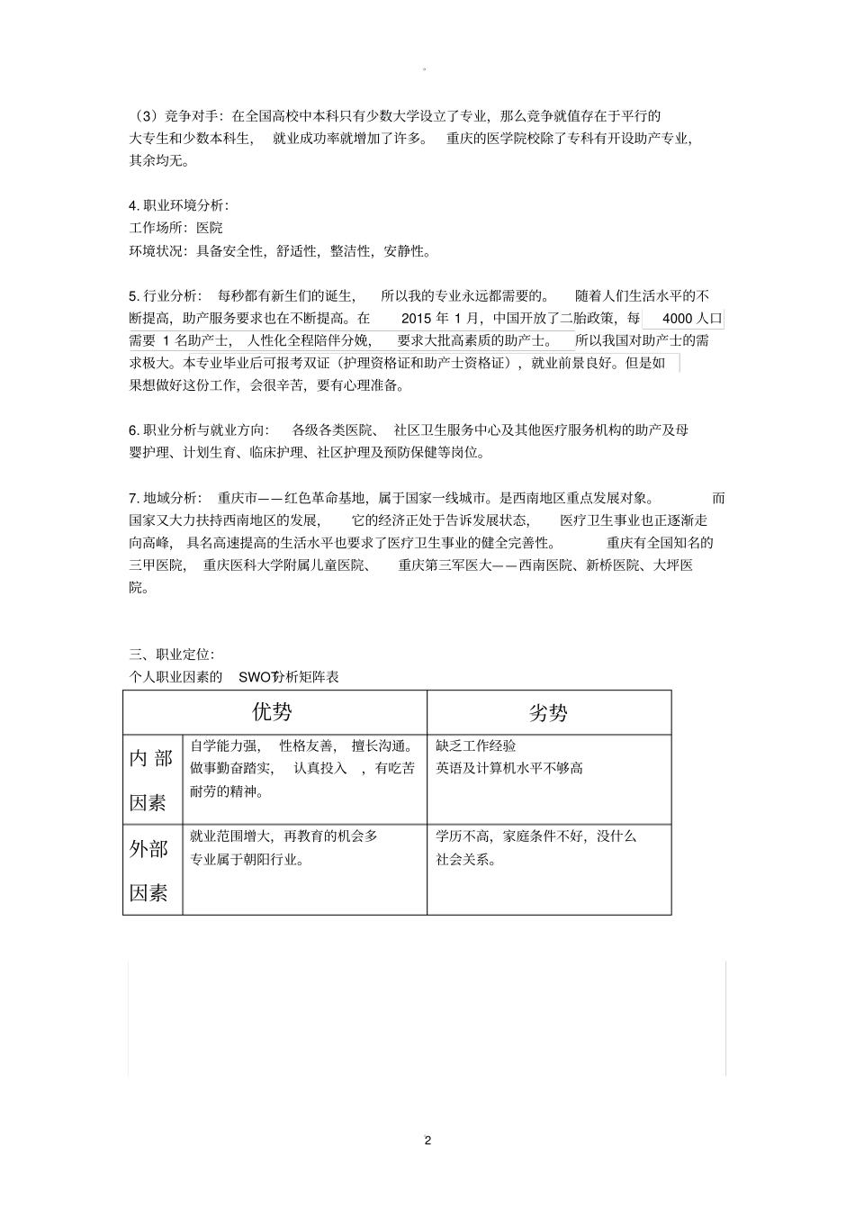 助产专业职业生涯规划_第2页