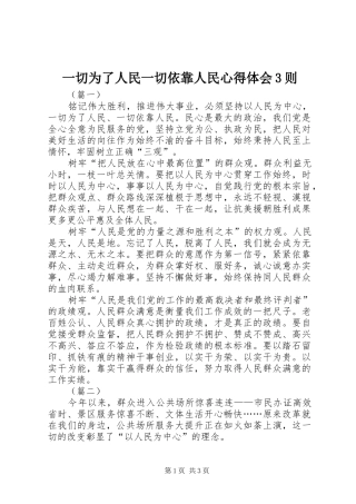 一切为了人民一切依靠人民心得体会3则