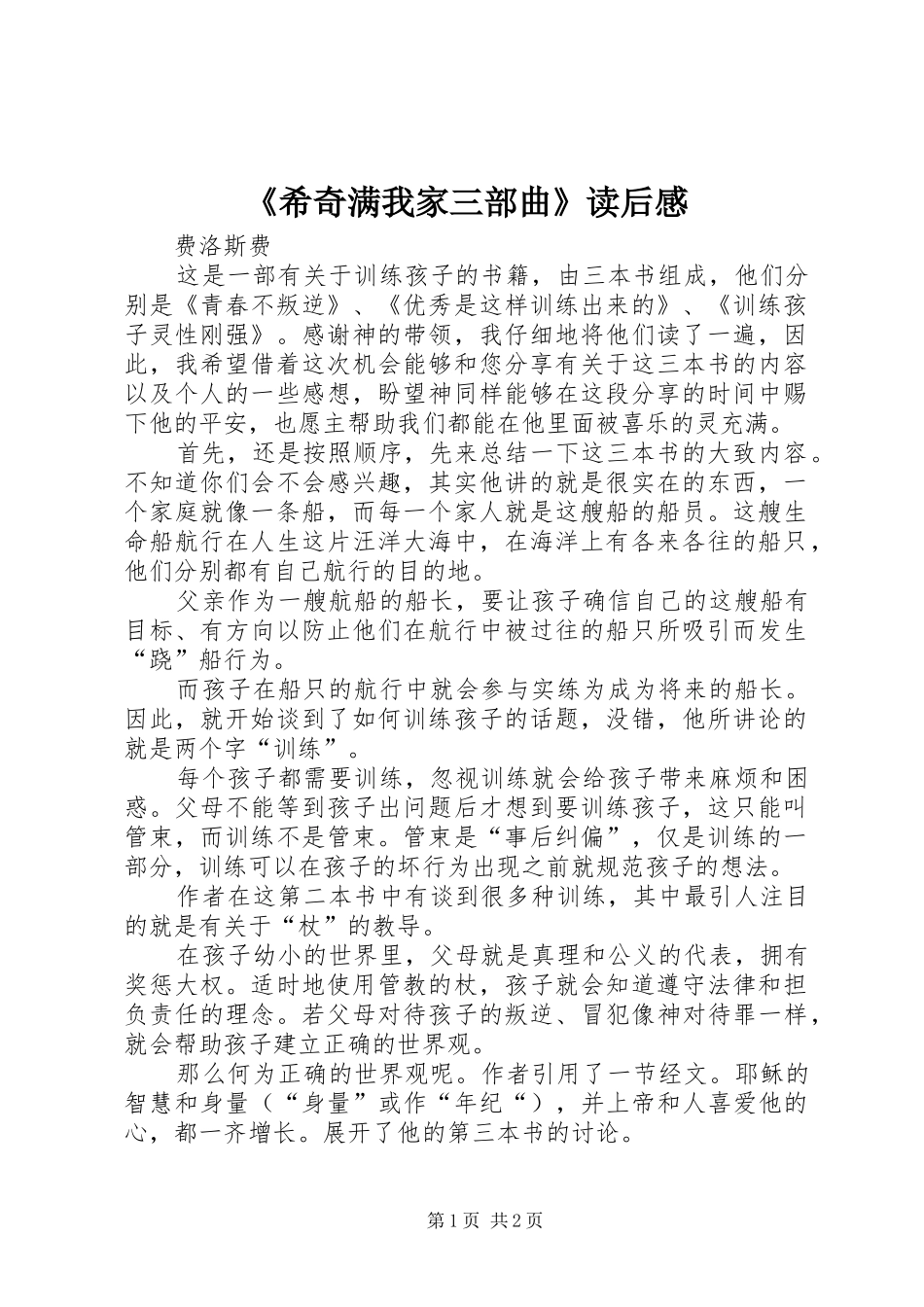 《希奇满我家三部曲》读后感_第1页
