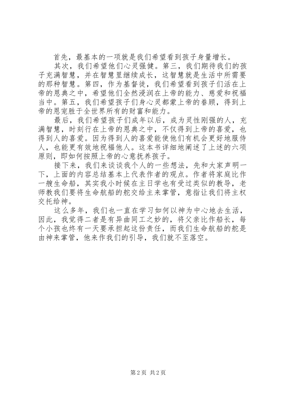 《希奇满我家三部曲》读后感_第2页