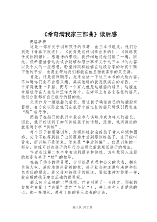 《希奇满我家三部曲》读后感