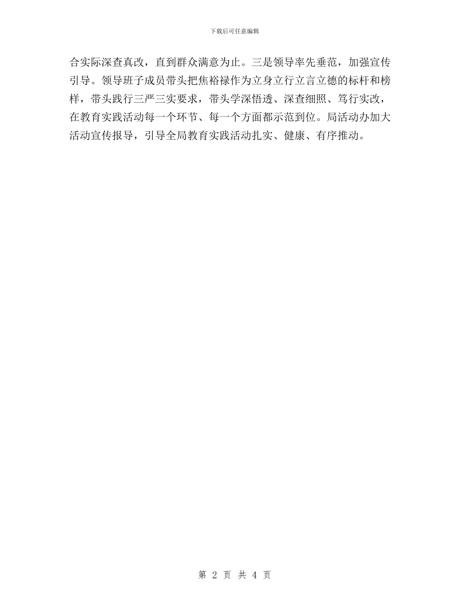 基层医院践行三严三实弘扬焦裕禄精神活动小结与基层学习三严三实心得体会汇编_第2页