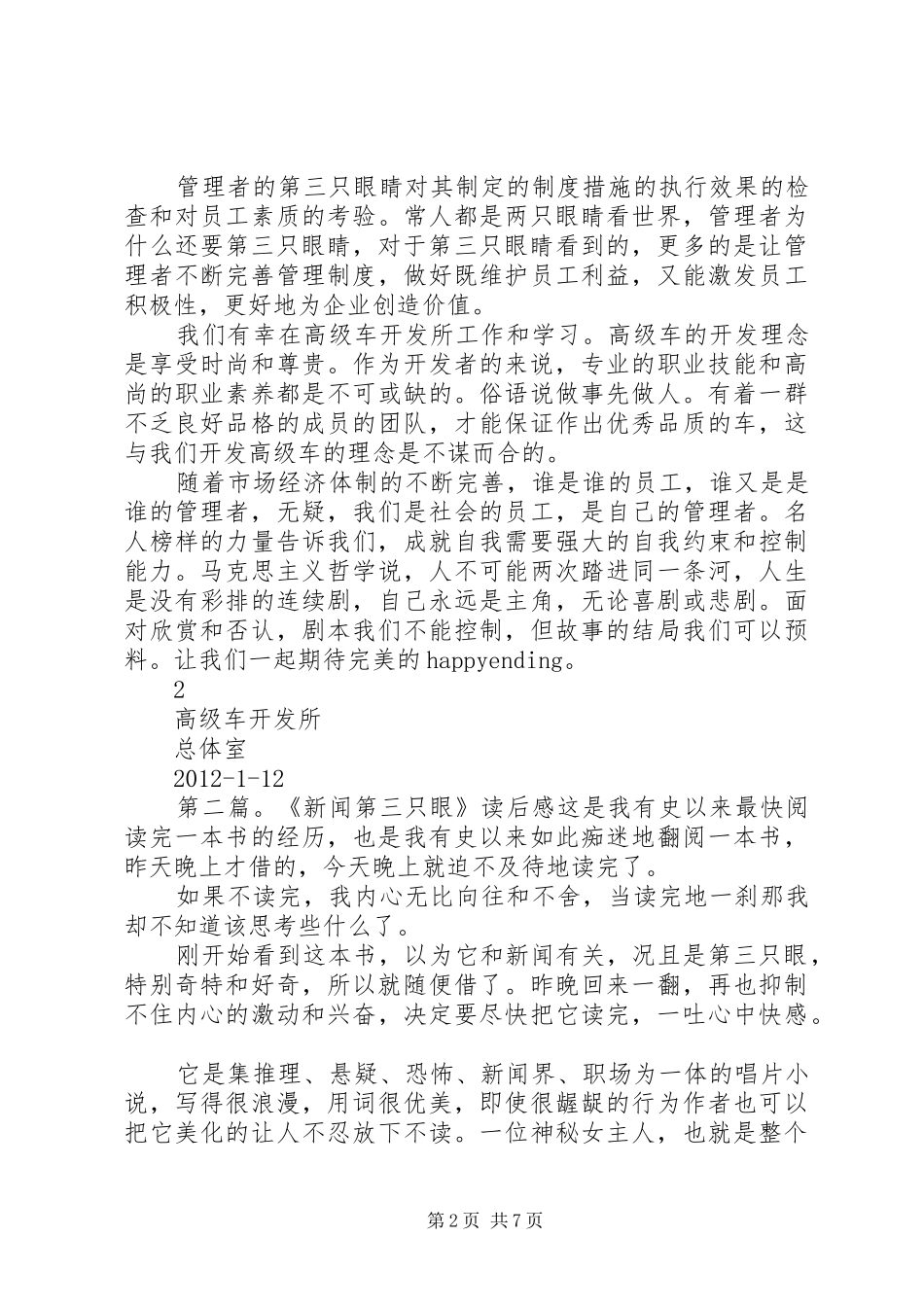 《管理的第三只眼》读后感5篇_第2页