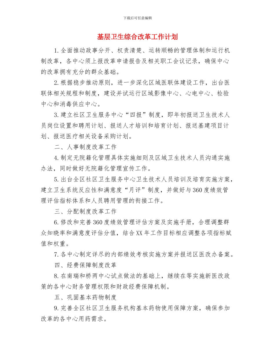 基层单位下半年计划生育工作计划与基层卫生综合改革工作计划汇编_第2页