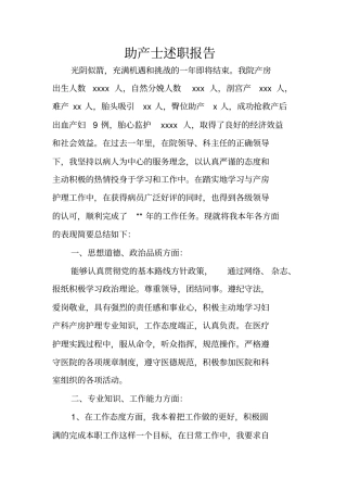 助产士述职报告