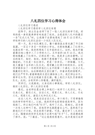 八礼四仪学习心得体会