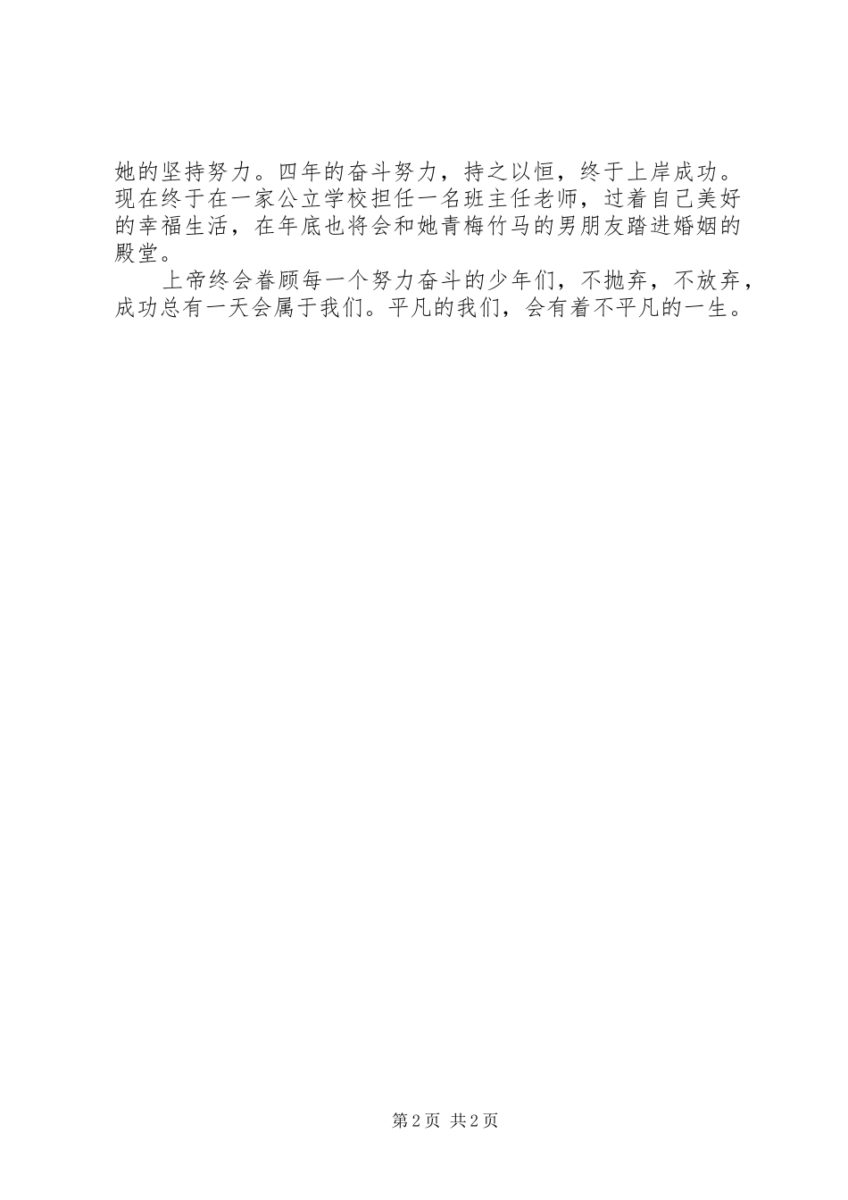 观《无名之辈》有感_第2页