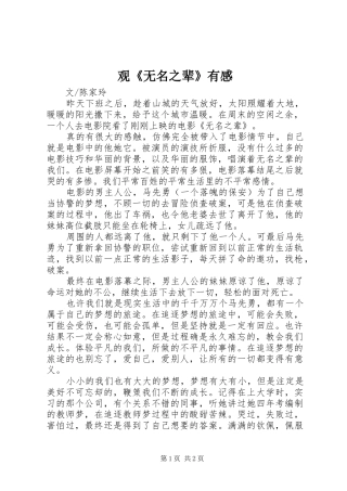 观《无名之辈》有感