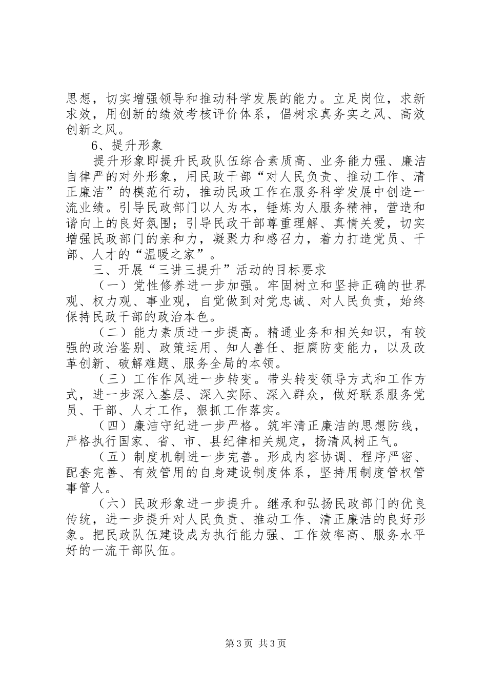 三讲三提升心得1_第3页