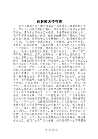 读林徽因传有感