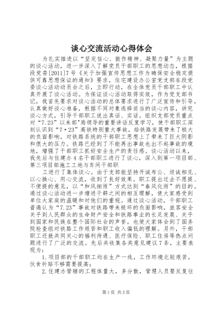 谈心交流活动心得体会