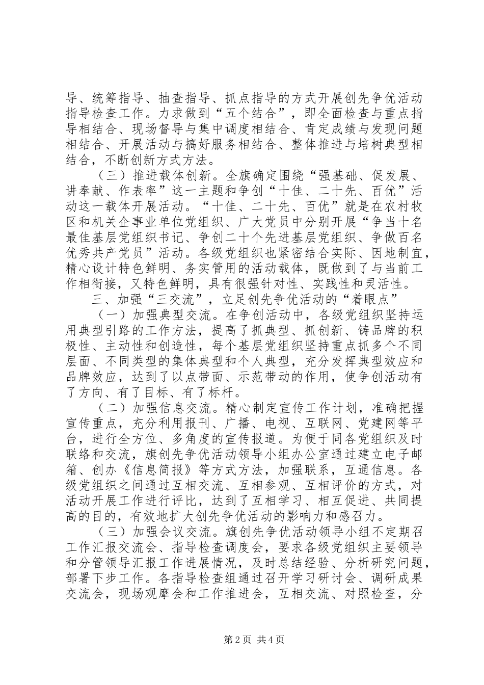 创先争优抓住五个点做到五个三心得体会_第2页