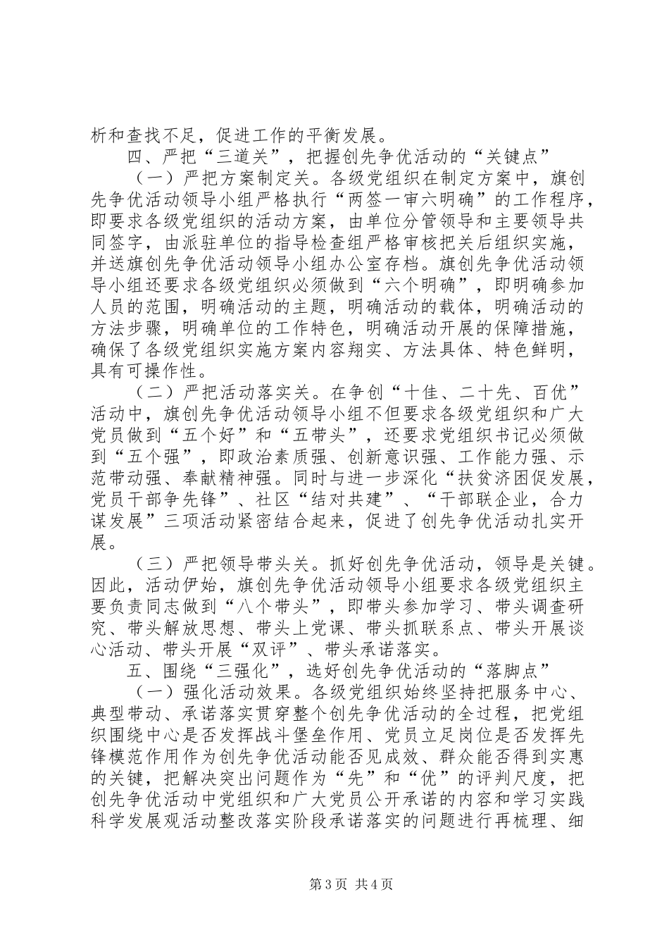 创先争优抓住五个点做到五个三心得体会_第3页