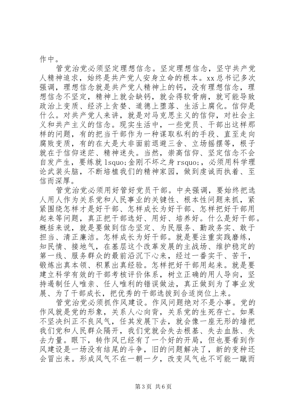 从严治党落实管党治党责任心得体会_第3页