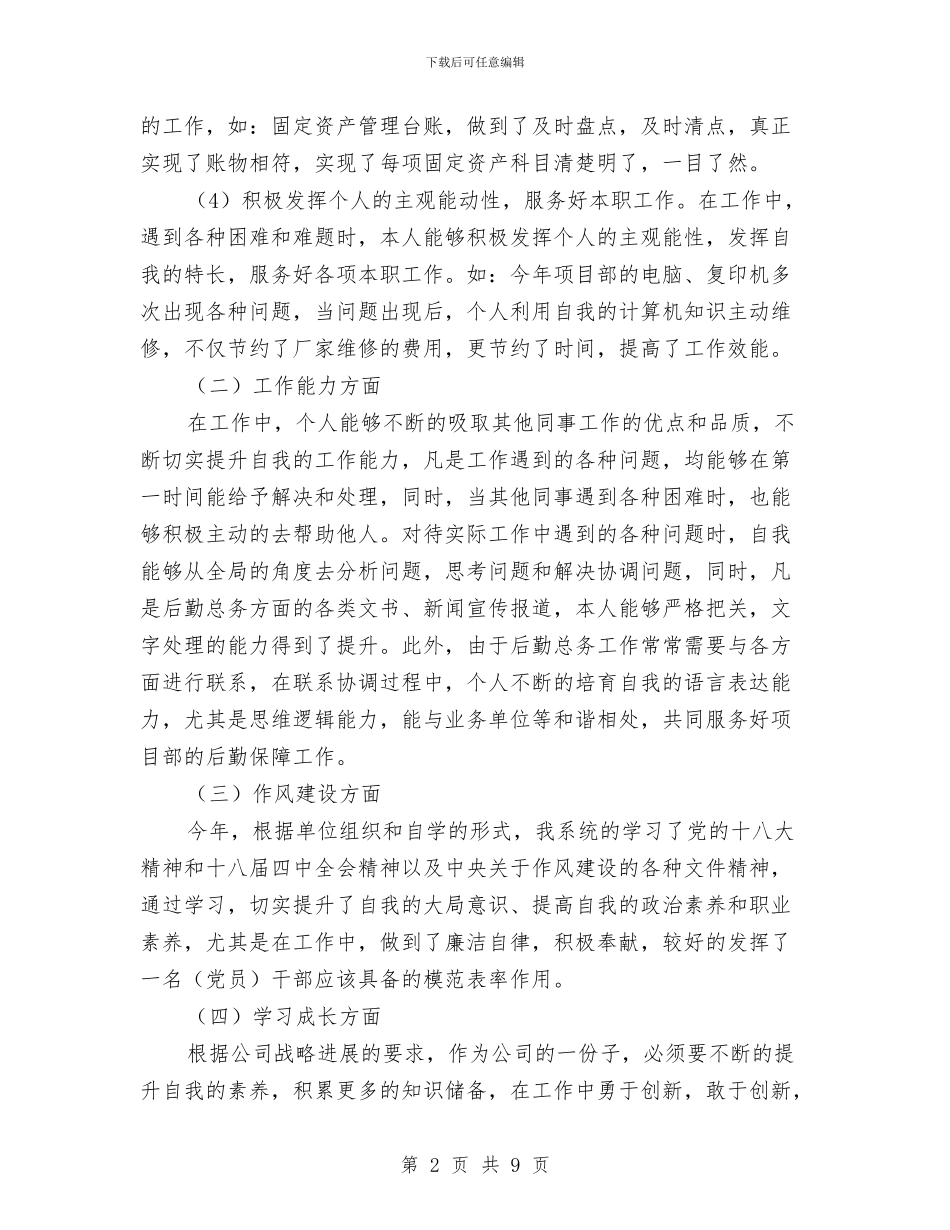 基层单位班子成员述职报告与基层单位职工工作总结汇编_第2页