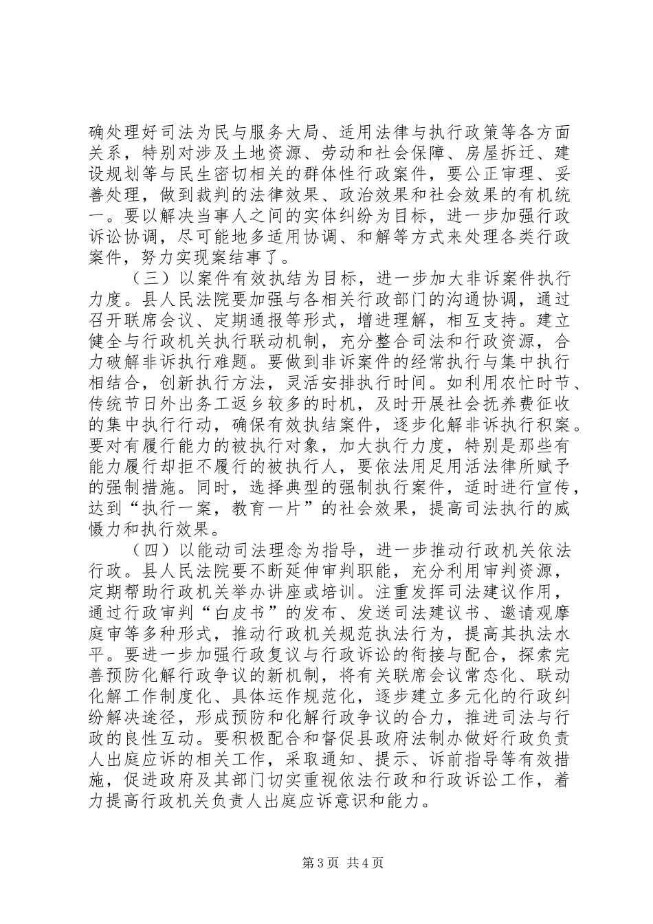 人民法院职工工作心得体会_第3页