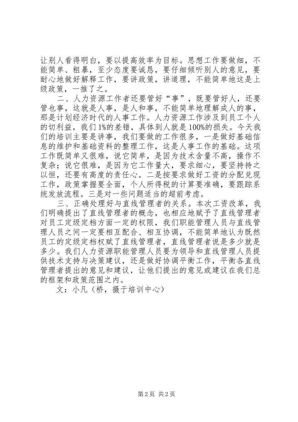 关于人力资源工作的几点体会和建议_第2页