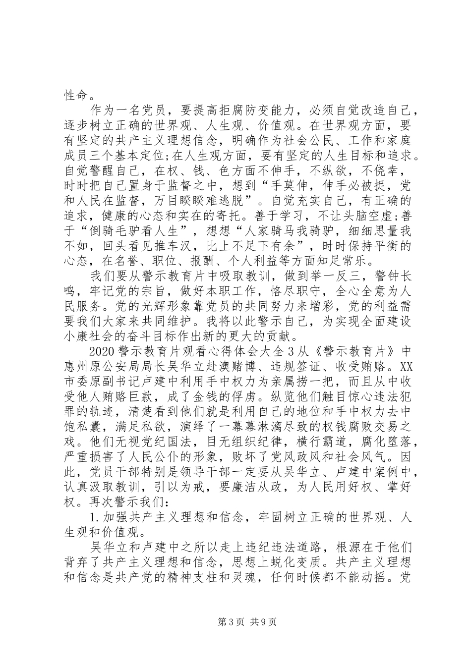 20XX年警示教育片观看心得体会多篇_第3页