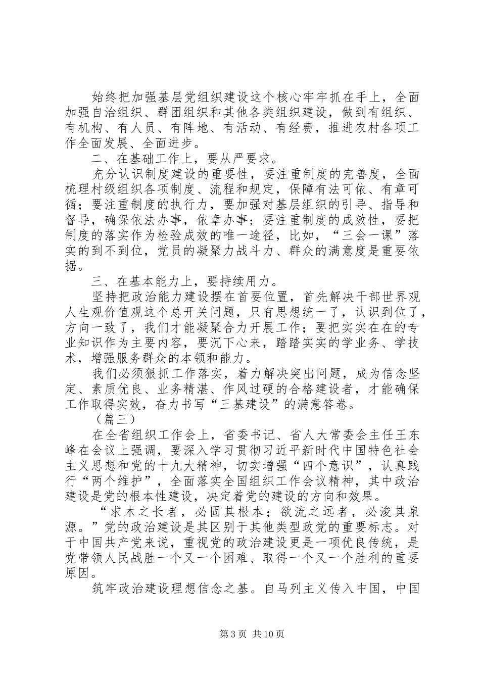 三基建设学习心得七篇_第3页
