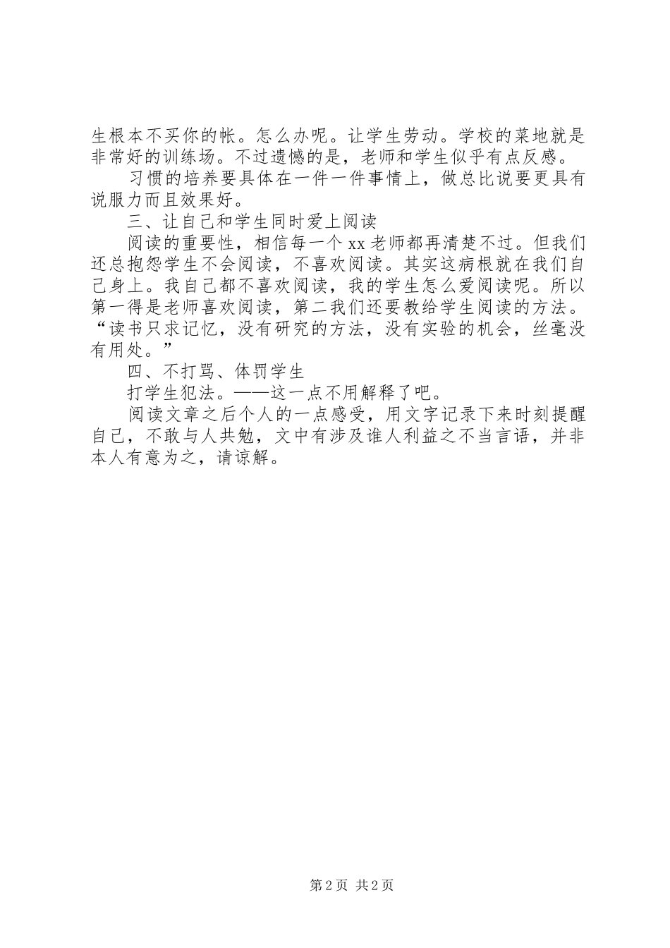 《如果我当教师》读后感_第2页