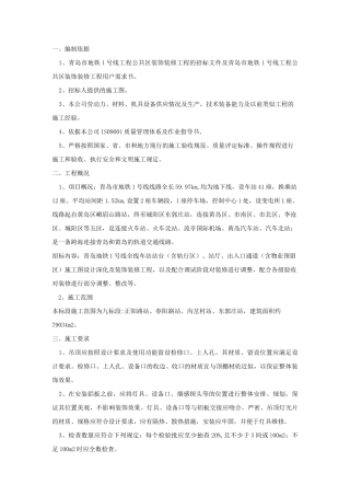 顶面天花吊顶专项施工方案