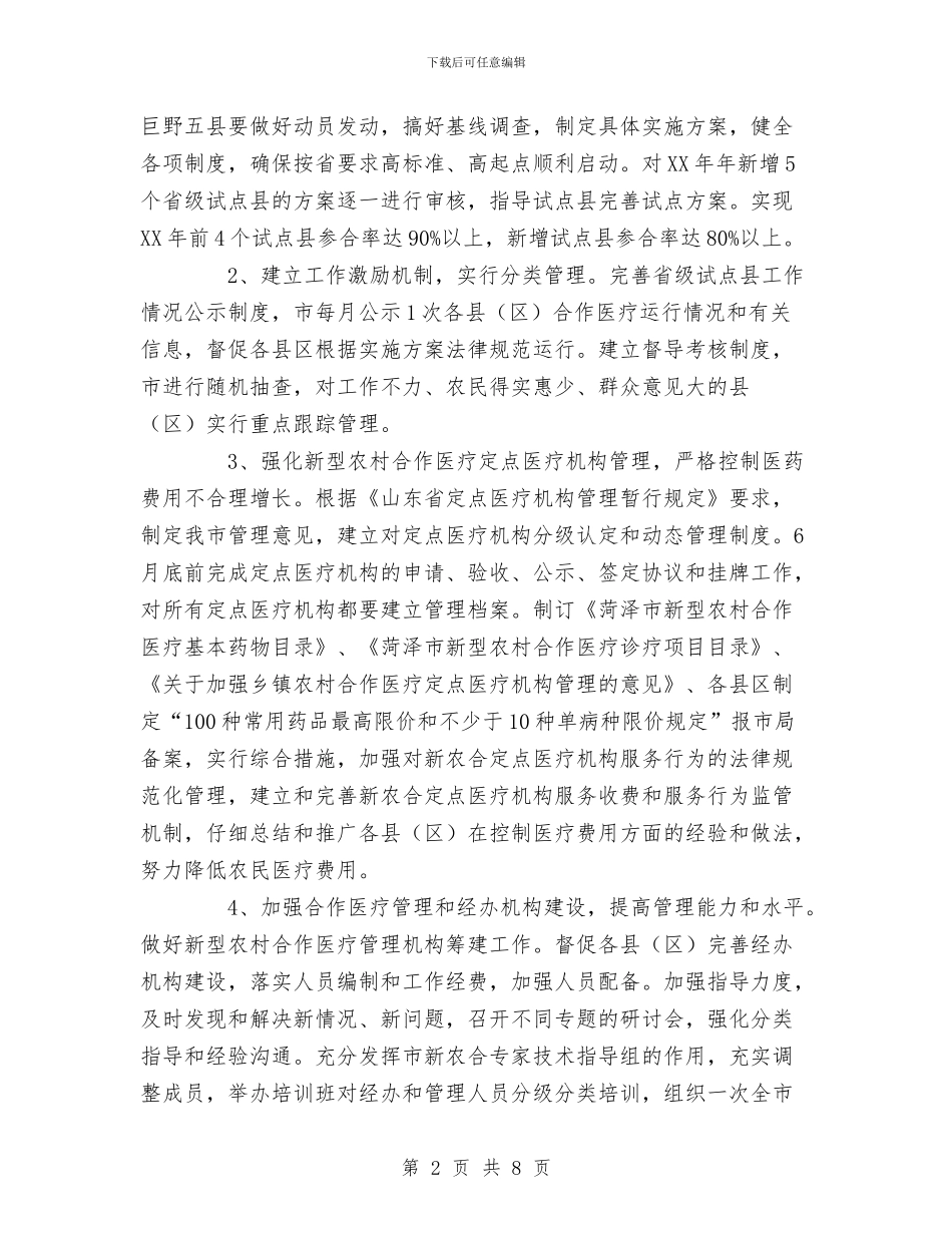 基层卫生与妇幼保健工作要点与基层卫生院医生先进事迹材料汇编_第2页