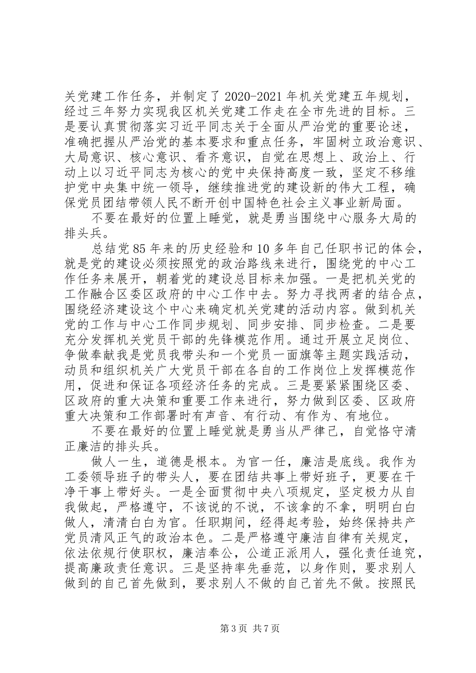 关于个人追赶超越学习心得体会_第3页