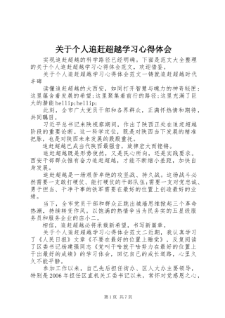 关于个人追赶超越学习心得体会