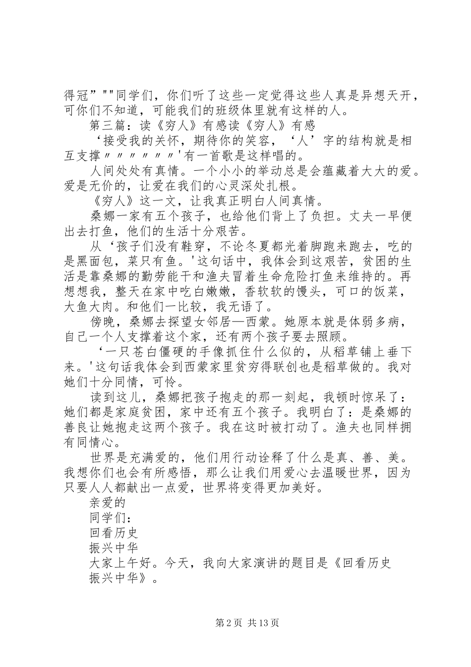 读《穷人与富人》有感_第2页