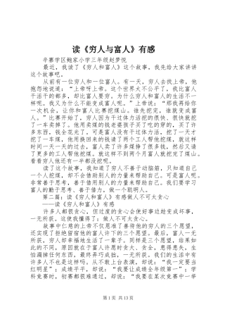 读《穷人与富人》有感