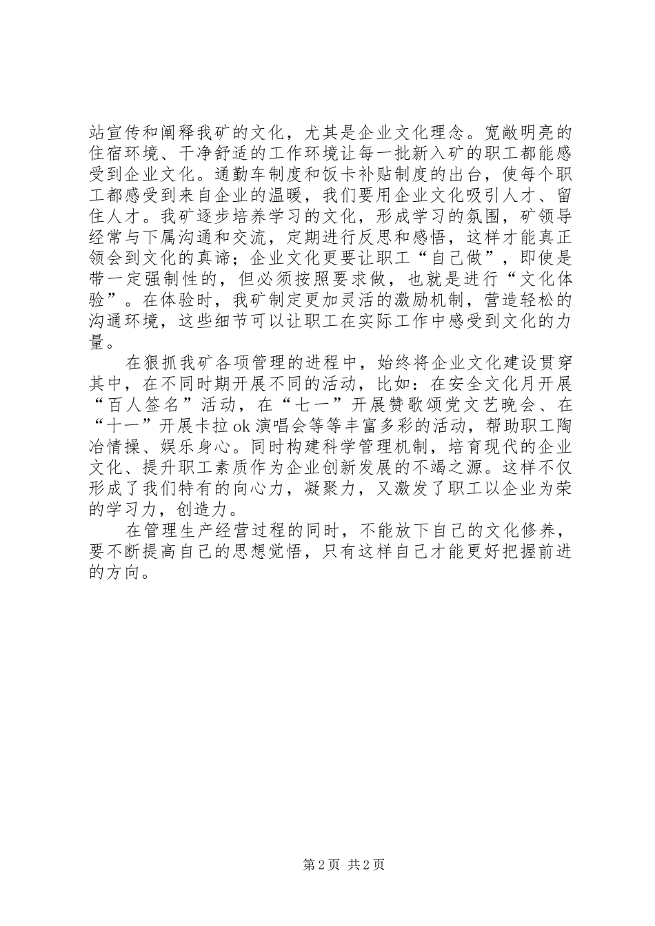 学习十七届六中全会文化建设心得体会_第2页