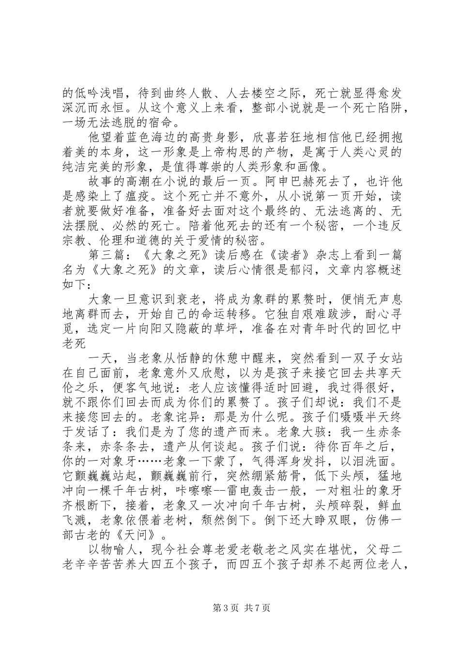 《威尼斯之死》读后感_第3页